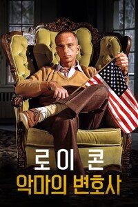 로이콘: 악마의 변호사