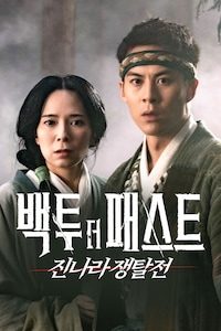 백 투 더 패스트: 진나라 쟁탈전