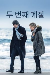 두 번째 계절