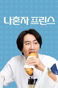 나혼자 프린스