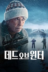 데드 오브 윈터