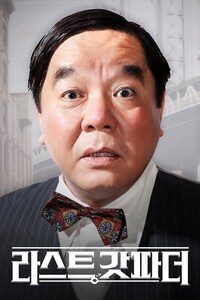 라스트 갓파더