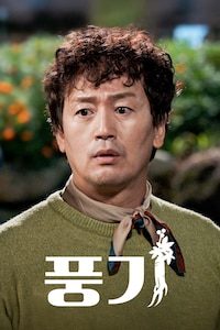 풍기