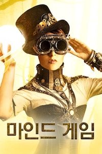 마인드 게임