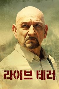 라이브 테러