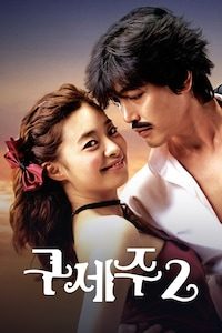 구세주 2