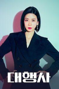 대행사