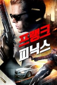 프랭크 피닉스