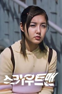 스카우트맨