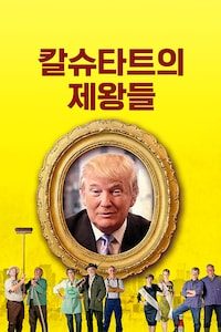 칼슈타트의 제왕들
