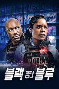블랙 앤 블루