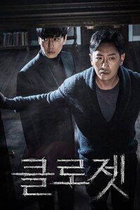 클로젯