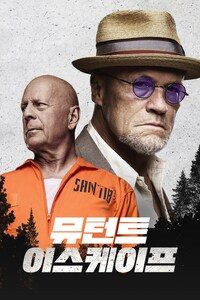 뮤턴트 이스케이프