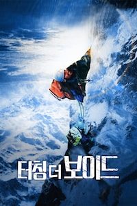 터칭 더 보이드