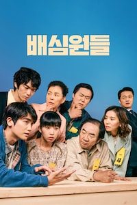 배심원들
