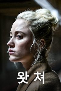 왓쳐