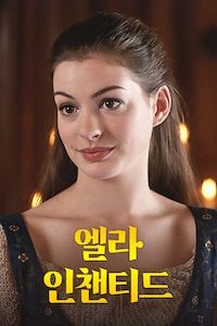 엘라 인챈티드