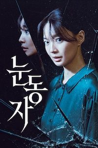 눈동자