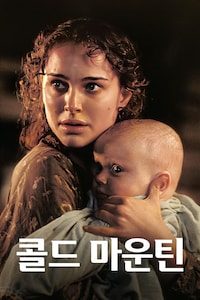 콜드 마운틴