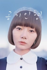 공기인형