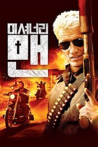 미셔너리 맨
