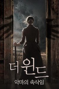 더 윈드: 악마의 속삭임