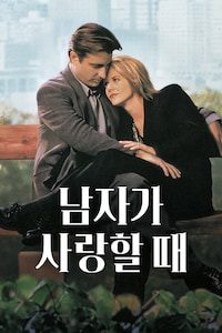 남자가 사랑할 때 (1994)