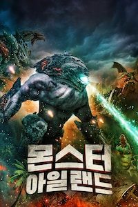 몬스터 아일랜드