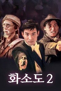 화소도 2