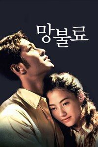 망불료
