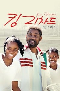 킹 리차드