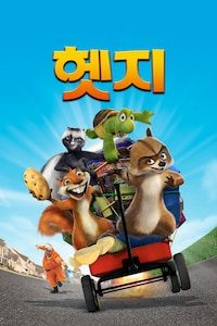 헷지
