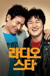 라디오 스타