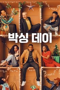 박싱 데이