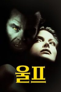 울프