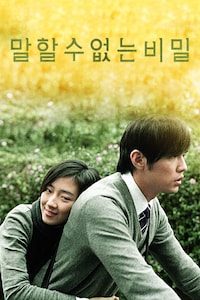 말할 수 없는 비밀