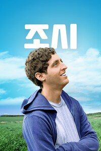 조시