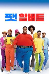 팻 알버트