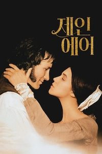 제인 에어