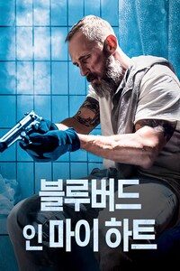블루버드 인 마이 하트