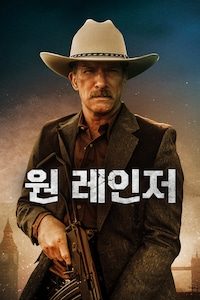 원 레인저