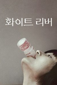 화이트 리버