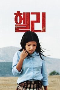 헬리