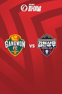 강원 vs 김천