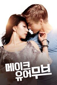 메이크 유어 무브
