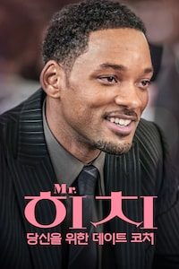 Mr. 히치: 당신을 위한 데이트 코치