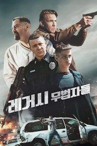 레거시: 무법자들