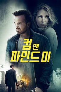 컴 앤 파인드 미