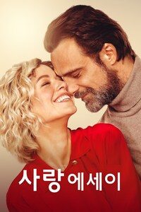 사랑 에세이