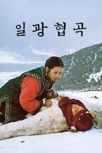 일광협곡